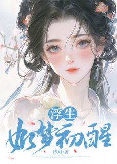 热文浮生如梦初醒小说-主角裴明轩江温婉全文在线阅读