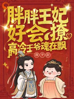 牛马王妃不干了！撩袖子提和离独美【全章节】云初七萧北策完结版免费阅读
