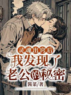 正版小说灵魂出窍后，我发现了老公的秘密沈知意陈亦铭在线免费阅读