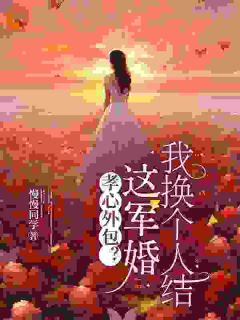 把我当炮灰？来人！给我虐(新书)小说_林昭任继瑞阅读-暗夜阅读网