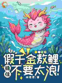 主角赵青赵小鲤小说，敖鲤是一条生于宋朝的锦鲤免费阅读全文