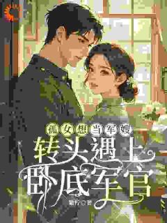 陈曦李向北结局是什么 陈曦李向北免费阅读全文