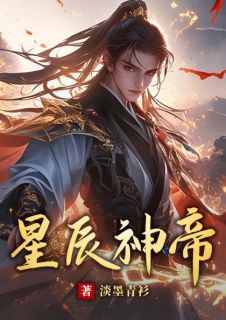 小说星辰神帝主角为苏若尘赵慕婉免费阅读