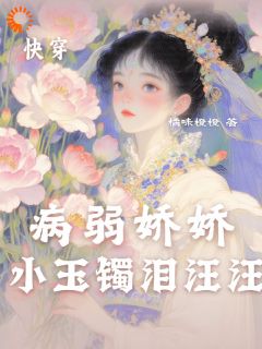 作者橘味橙橙写的剧情反转！女配她怎么被所有人宠？小说大结局全章节阅读