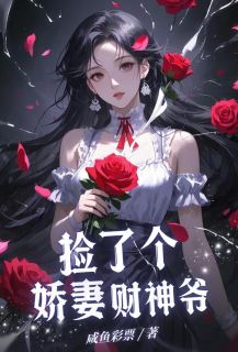 主人公林清月裴砚白在线免费试读捡了个娇妻财神爷最新章节列表-暗夜阅读网