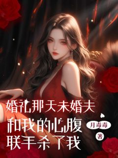 付慈原彻是什么小说免费版阅读抖音热文