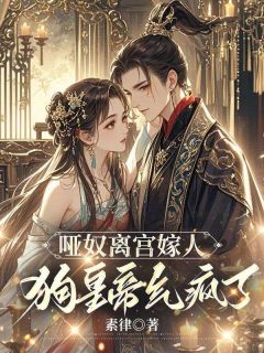 江晚余祁让徐清盏完整版免费阅读，江晚余祁让小说大结局在哪看