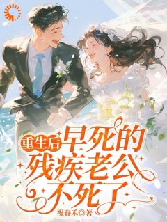 (抖音)重生后，早死的残疾老公不死了陆月纪寒川小说免费全文阅读
