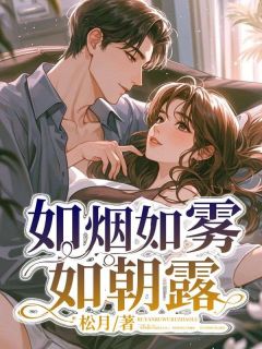 百度贴吧小说如烟如雾如朝露，主角沈棠梨周时越全文免费