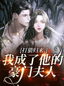 抖音宋乐笙顾凌小说叫什么名字