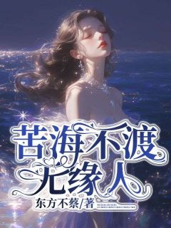 沈慕贺恒安苦海不渡无缘人全文(沈慕贺恒安)章节免费阅读