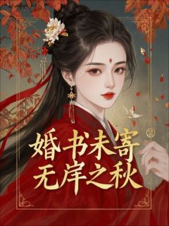 陆清禾周予程纪淮之是什么小说免费版阅读抖音热文-暗夜阅读网