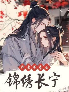 许靖诩白若初章节免费阅读