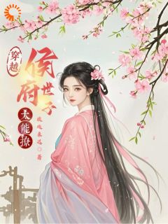 值得熬夜看完的穿越没金手指？姐自己造个商业帝国小说阅读