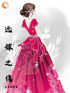陈梦李阳小说抖音热文远嫁之傷完结版-暗夜阅读网