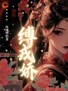 主人公青妩燕昭小说缚戎娇在线全文阅读