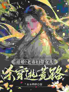 陈元元春芽全文阅读最新 陈元元春芽小说目录