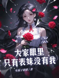 佳佳蔓蔓完整未删减版在线阅读 佳佳蔓蔓结局