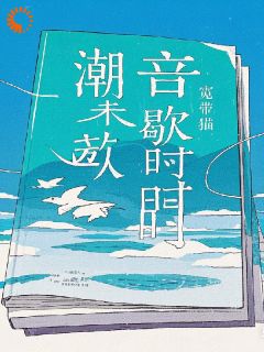 潮音未歇时小说-潮音未歇时抖音小说沈青璃陆时砚