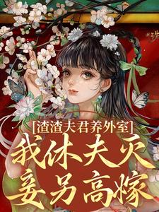 重活一世，她誓要改写命运全集小说_叶宛卿萧时衍完结版阅读-暗夜阅读网