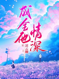 【抖音热推】黎念林徽全文在线阅读-黎念林徽夏茵茵全章节目录-暗夜阅读网