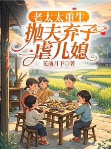 爆款小说柳老太重生记-主角柳老太陆建国在线阅读