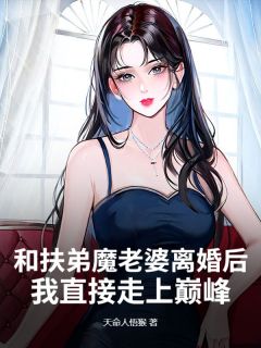 爆款小说和扶弟魔老婆离婚后，我直接走上巅峰！在线阅读-许平安赵梦莹免费阅读