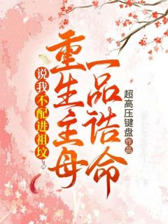 楚云毓萧黎结局是什么 楚云毓萧黎免费阅读全文-暗夜阅读网