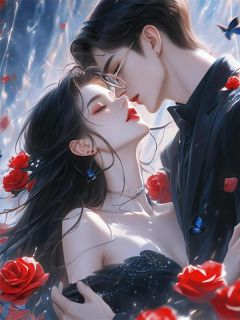 把死对头亲到红温后，未婚夫悔哭了未删减阅读
