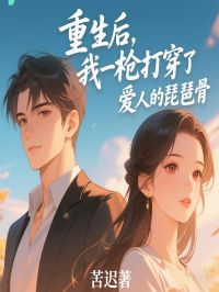 私藏读物重生后，我一枪打穿了爱人的琵琶骨林夏顾沉舟完结版免费阅读-暗夜阅读网