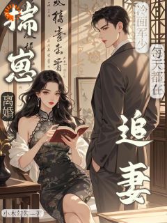 江浸月司敬北完整版揣崽离婚，冷面军少每天都在追妻全文最新阅读