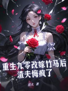 (抖音小说)周商商贺骁傅宴川小说全文阅读免费