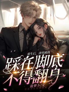 姜南柚董嘉承主角小说姜南柚重生抖音文免费阅读全文