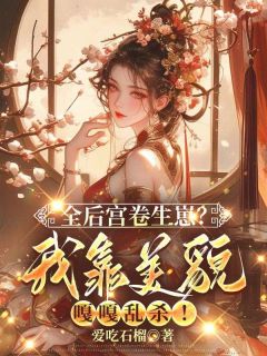 温云眠和庶妹一起重生了免费章节温云眠和庶妹一起重生了点我搜索全章节小说