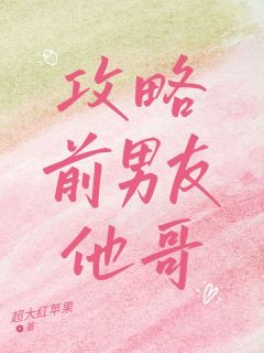 攻略前男友他哥江竹秦旭攻略前男友他哥全文免费阅读【完整章节】-暗夜阅读网