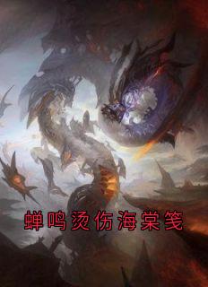 夏言蹊傅斯野小说无广告阅读