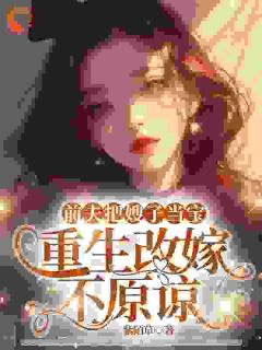 老书虫看了N遍的婆婆别作了，我双拳一出就是虐最新章节