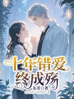 抖音小说我是沈家的养女，父亲临终托孤主角时慢沈司锦全文小说免费阅读