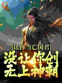 沈楠张角小说最后结局  沈楠张角完结版免费阅读