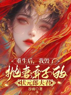 重生后，我毁了抛妻弃子的状元郎夫君月兰许文君小说全文阅读