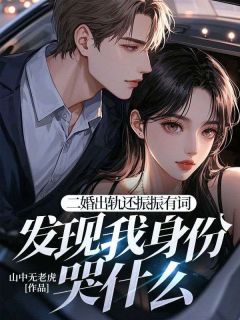 二婚出轨还振振有词,发现我身份哭什么免费阅读全文,主角陆斯年沈瑶瑶小说完整版最新章节-暗夜阅读网