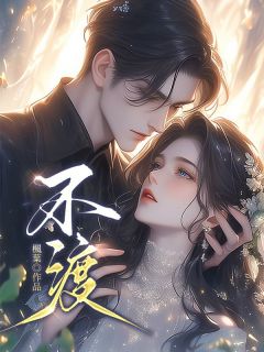 林雨晴沈墨不渡完结版小说全文免费阅读