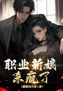 徐慧慧刘泽华是哪部小说的主角 徐慧慧刘泽华全文阅读-暗夜阅读网