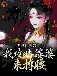 重生换嫁主母万福金安小说的书名是什么