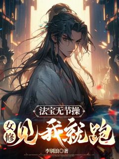 李寒舟叶紫樱完整未删减版在线阅读 李寒舟叶紫樱结局-暗夜阅读网