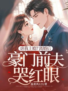 独家保姆三年当够了，重生当天提离婚小说-主角南烟裴景修全文免费阅读