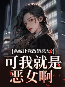 主神又黑化？给个搓衣板就老实了在线阅读 祁徵姬贝贝免费小说精彩章节