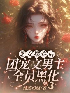 唐甜沈宴礼全集小说_唐甜沈宴礼傅晞温绍寒完结版阅读