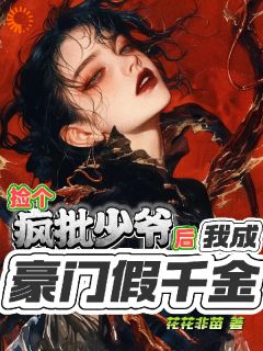 田小娥洛冥幽完整未删减版在线阅读 田小娥洛冥幽结局