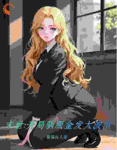 方铭陈媛小说结局-暗夜阅读网